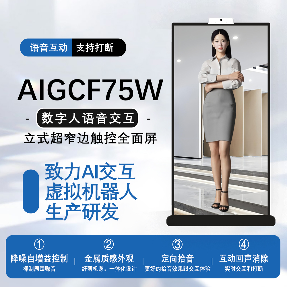 AIGCF75W